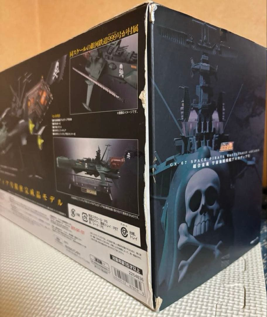 【希少】超合金魂 GX-67 宇宙海賊戦艦アルカディア号 銀河鉄道999