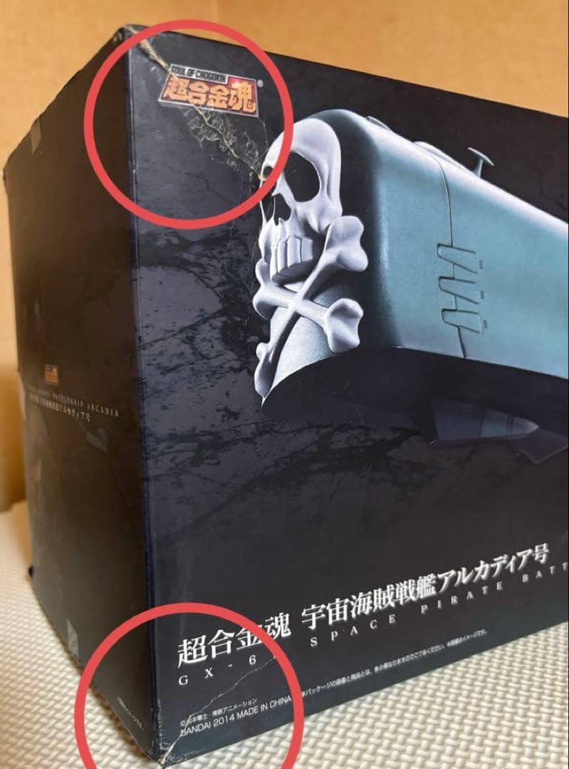 【希少】超合金魂 GX-67 宇宙海賊戦艦アルカディア号 銀河鉄道999