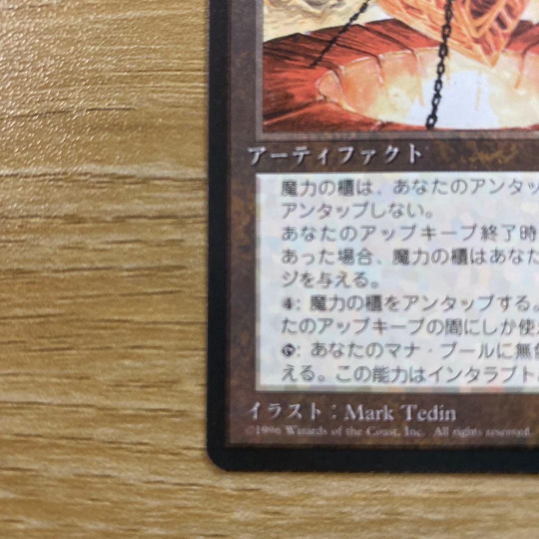 【中古】MTG 魔力の櫃