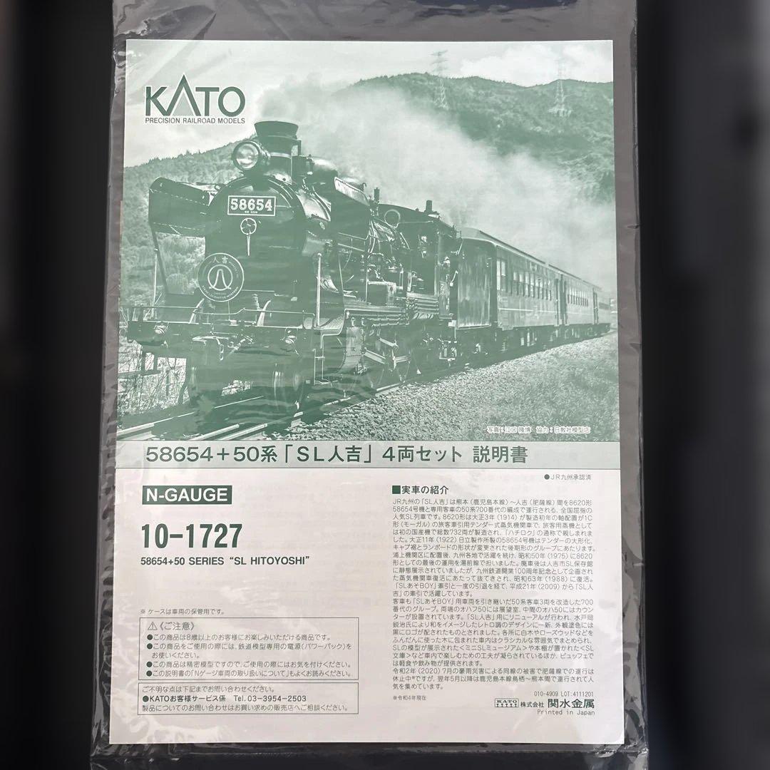【希少】 KATO 10-1727 特別企画品58654+50系 SL人吉4両③