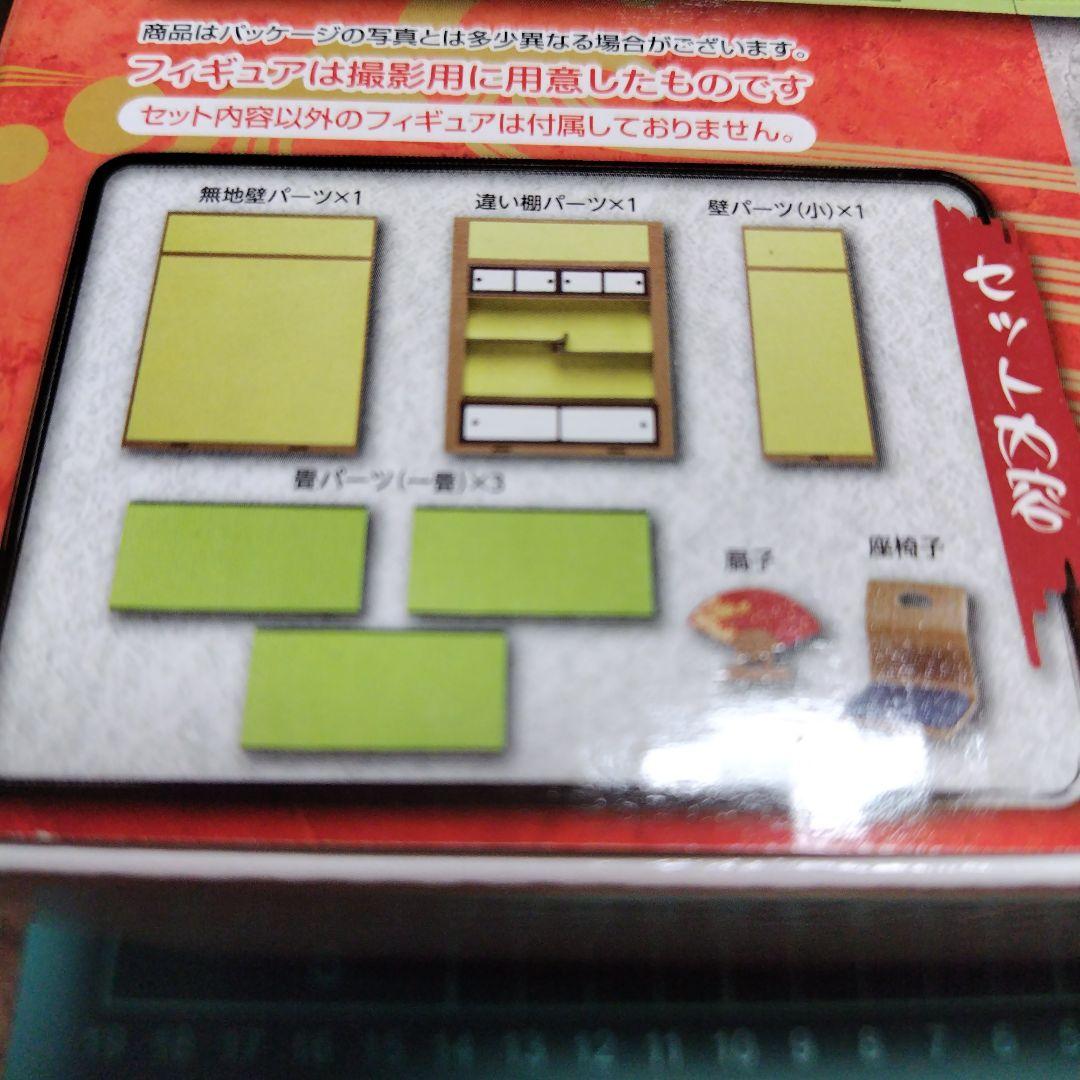 リーメント　専用ディスプレイ THE 和室 違い棚セット【初回生産限定特典付き】