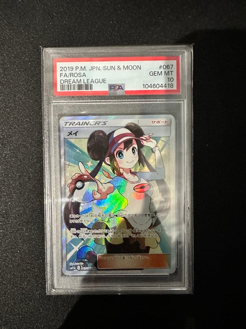 メイ　sr psa10