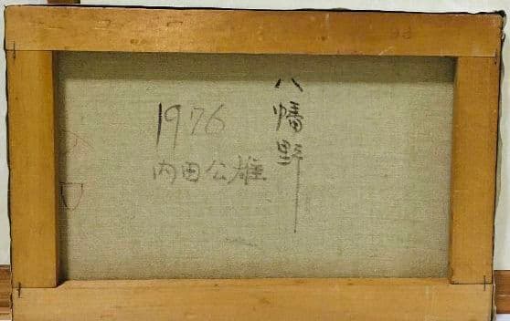 八幡野　油絵　P6(409×273mm)