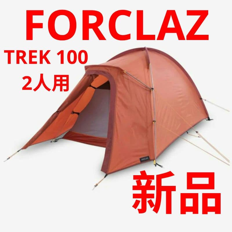 フォルクラ キャンプ トレッキング 3シーズン用 TREK 100 - 2人用