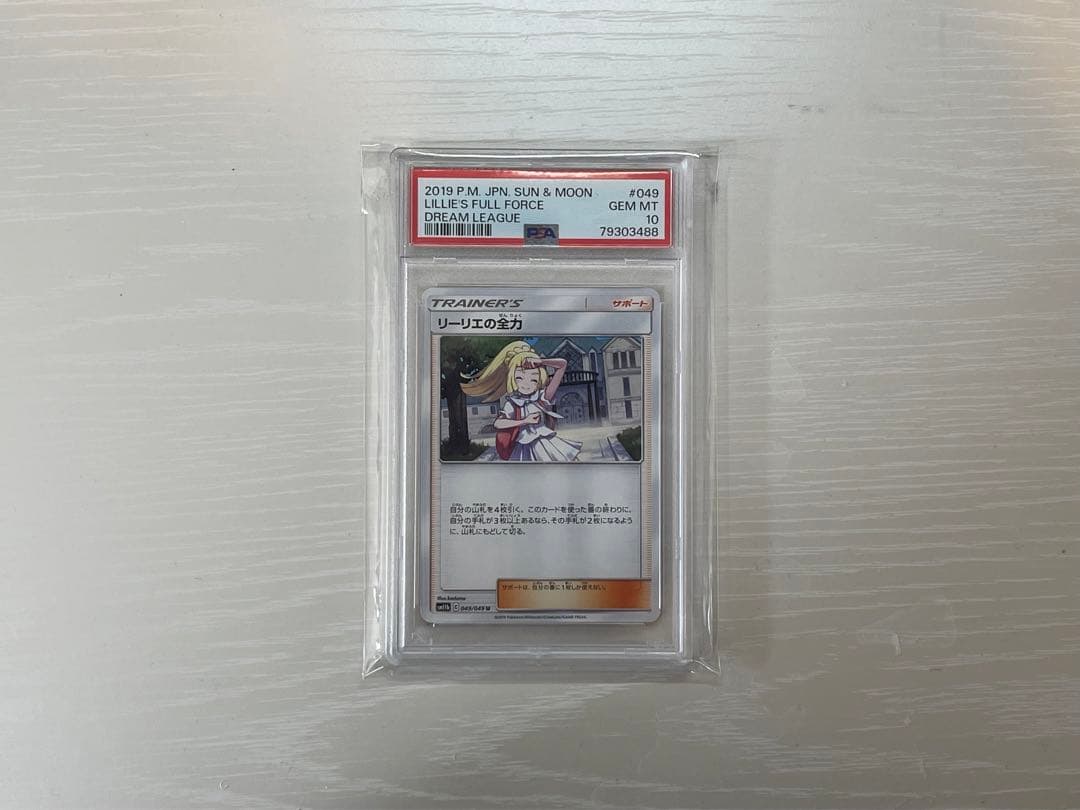 高騰中！！【PSA10セット】リーリエの全力 SR 、ノーマル