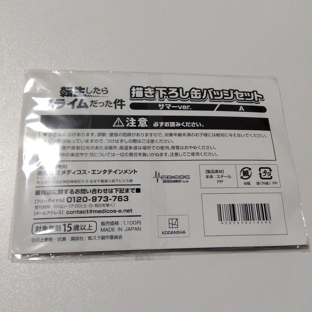 【転スラ】リムル＆シュナ サマー ドンキ 缶バッジセット