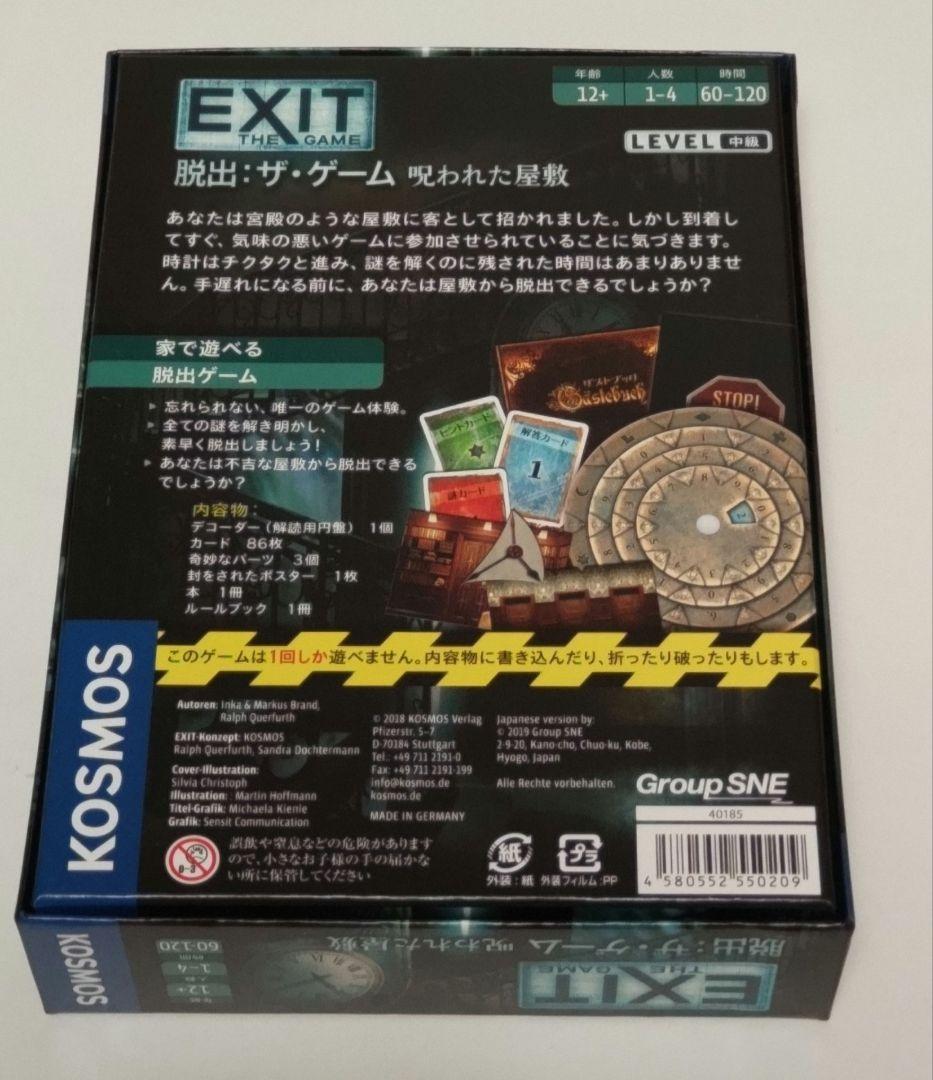 EXIT 脱出：ザ・ゲーム 5種 まとめ売り
