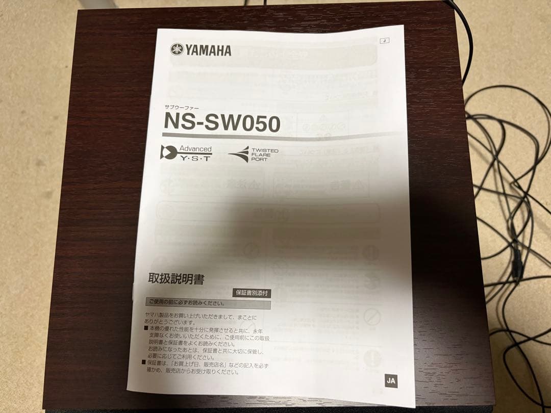 YAMAHA NS-SW050 サブウーファー