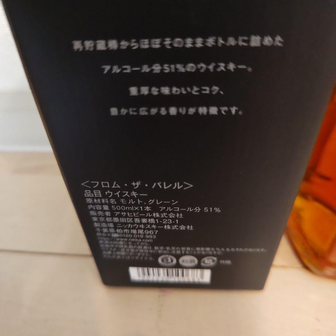 ニッカウイスキー　フロムザバレル　未開栓　2本
