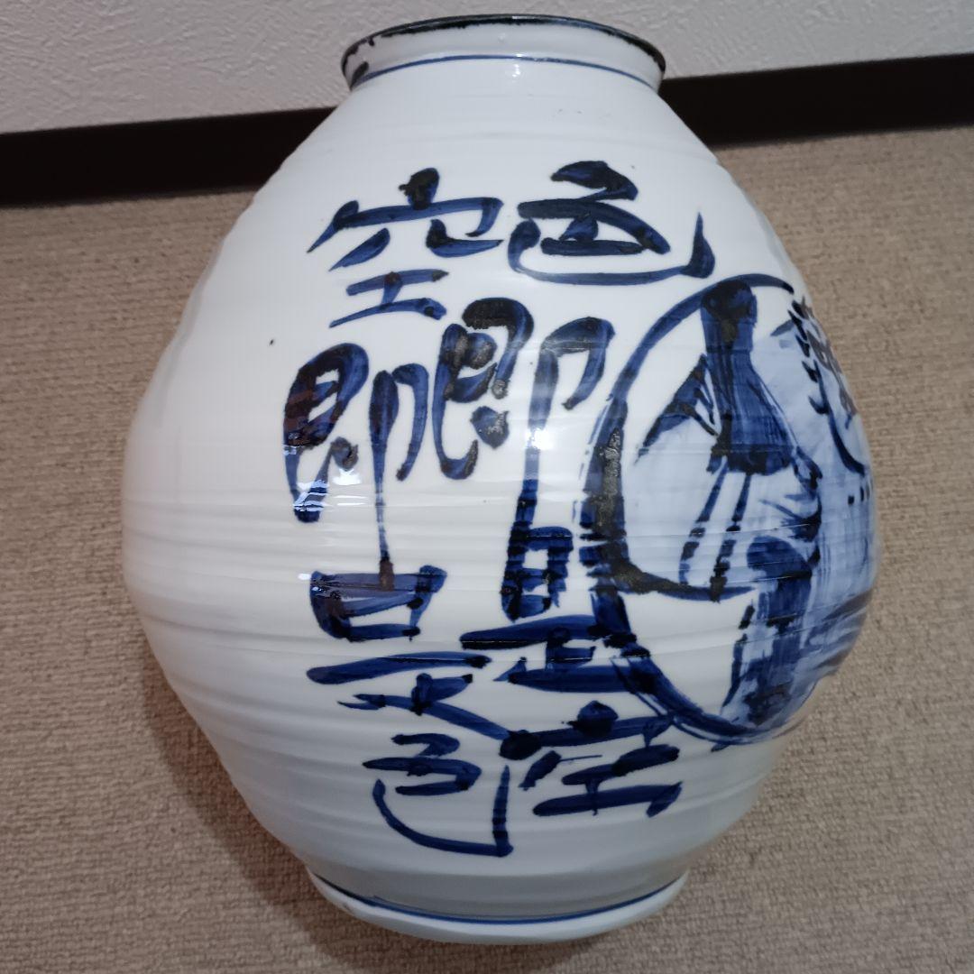 佐藤勝彦 染付壷 【色即是空 空即是色】 仏様 お地蔵様 不動明王 陶器 花瓶