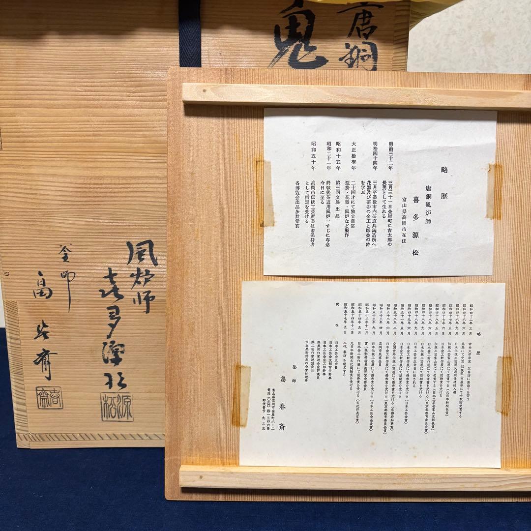 風炉/茶釜/電熱器/唐銅鬼面風炉釜/野々田製電熱器/敷板/茶道具/お点前道具