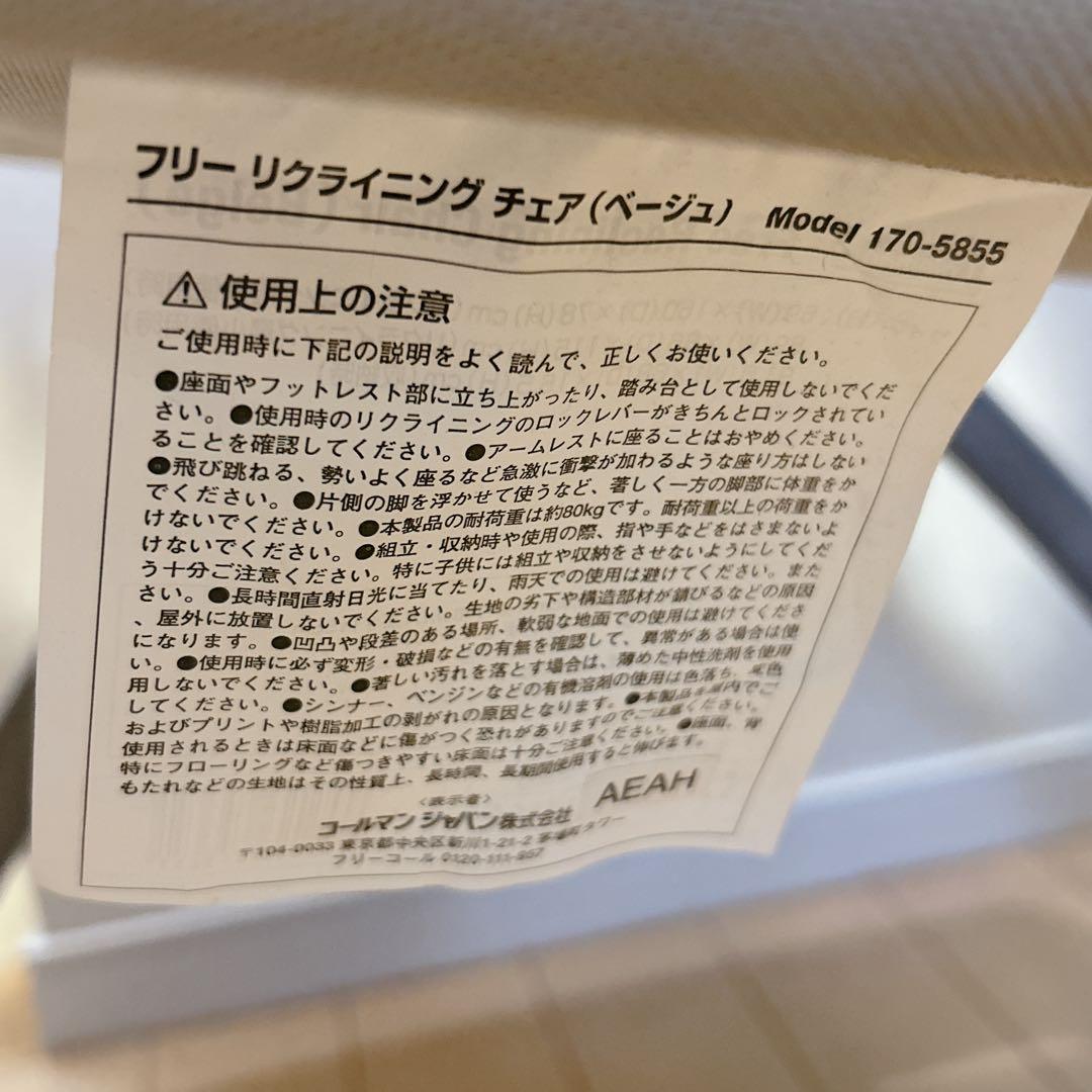 【2脚セット】希少 Coleman フリーリクライニングチェア 廃盤品 ベージュ