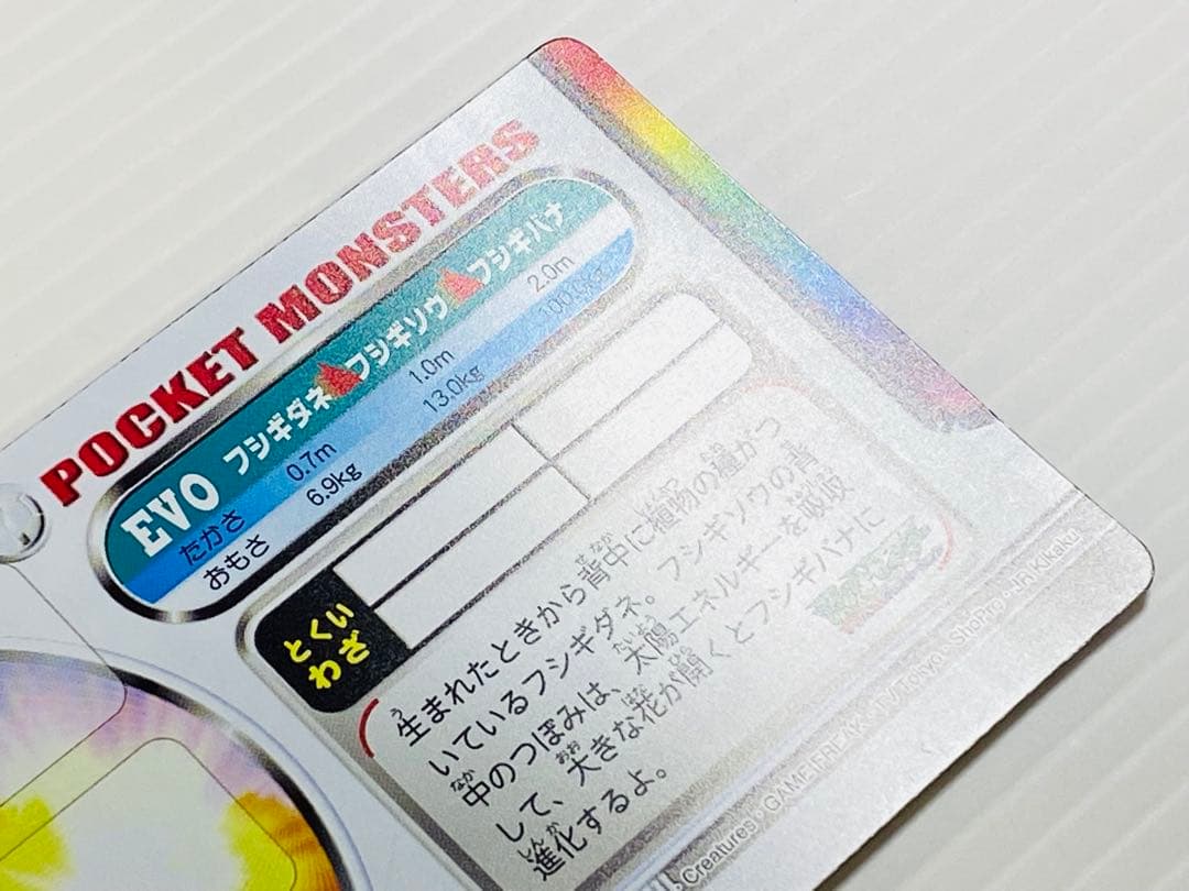 ポケモン ずかんカード シールSP フシギソウ EVOシンカ カードダス 美品