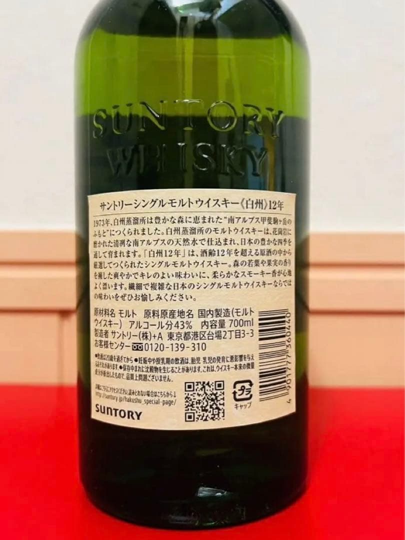 白州12年　箱付き