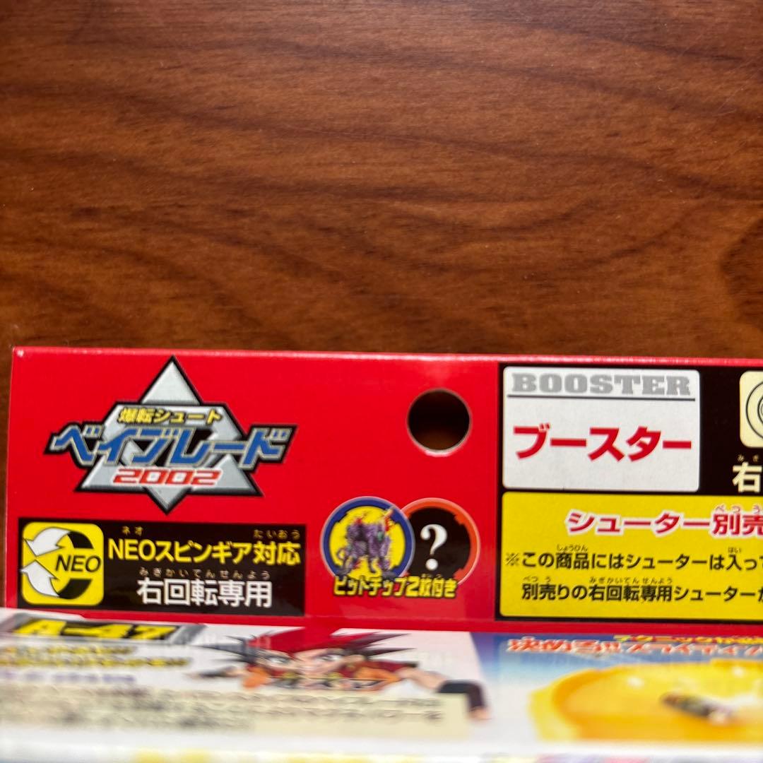 ⭐︎新品未開封⭐︎爆転シュートベイブレード　フラッシュレオパルド