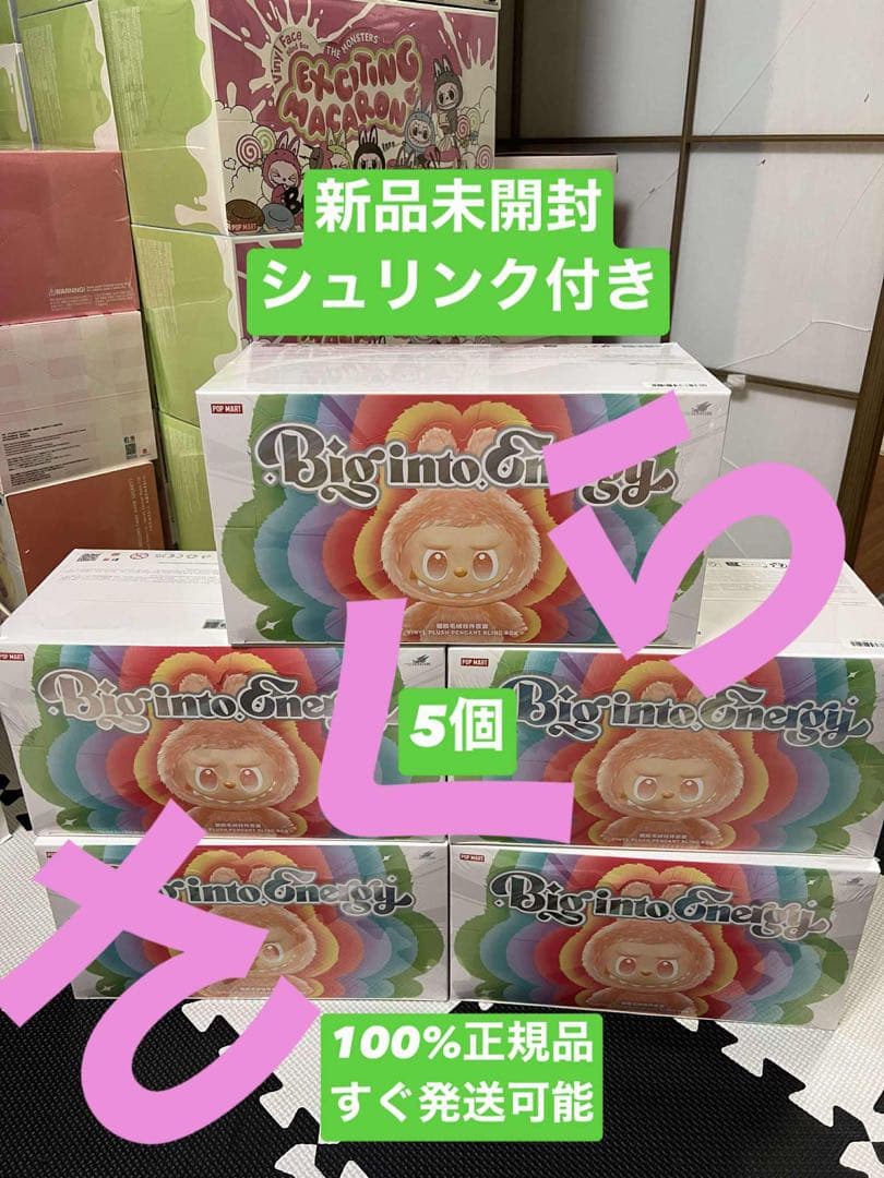 正規品・未開封Labubu Big into Energy アソートボックス5個