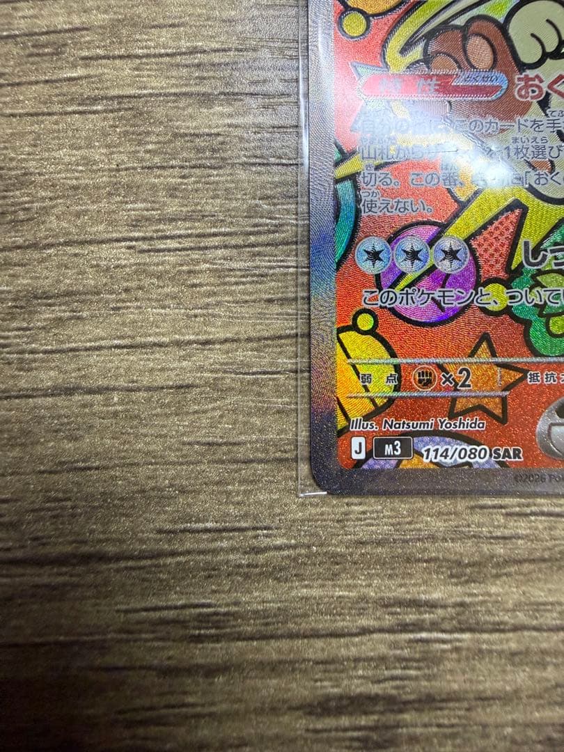 ゆ*ず様 ニャースex SAR