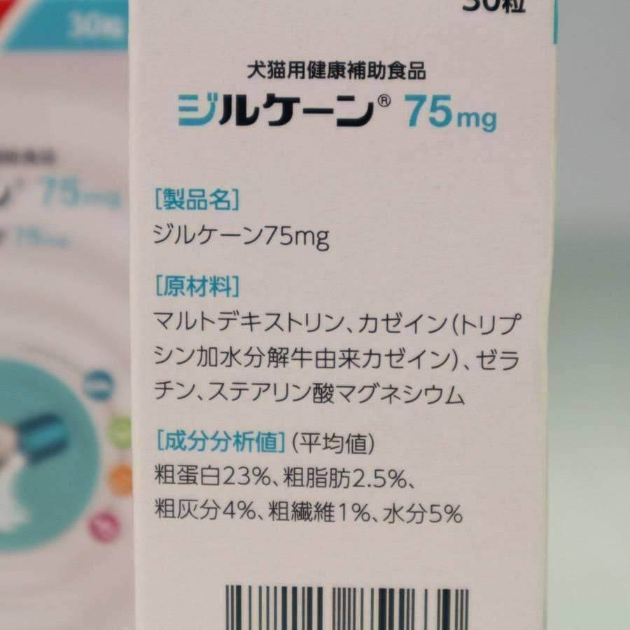 4個セット ジルケーン 75mg 犬猫用健康補助食品 30粒 カプセル
