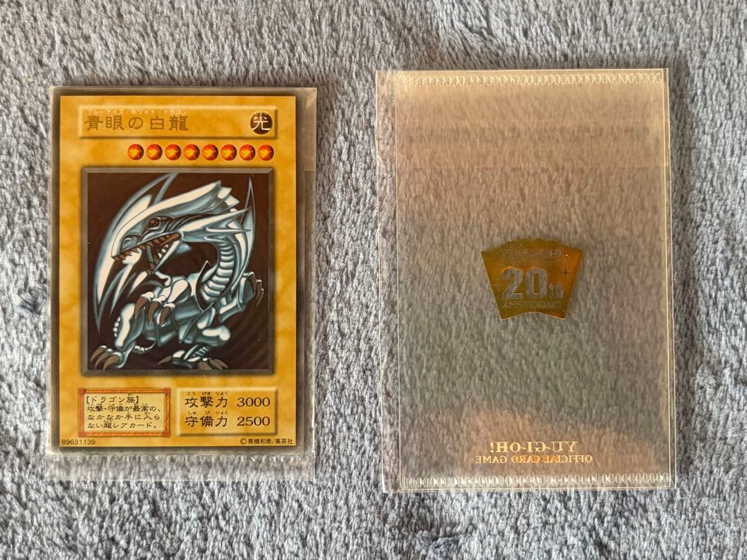 ブルーアイズ ステンレス 20thスリーブ付き 遊戯王