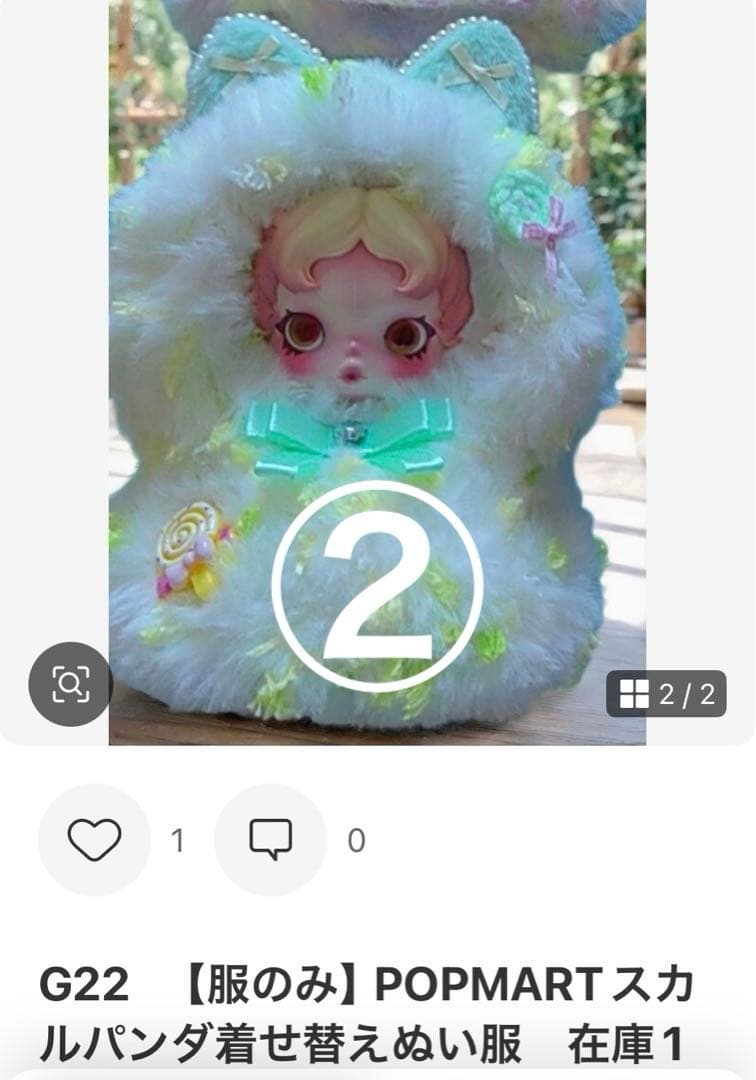 在庫1欄　POPMARTスカルパンダ着せ替えぬい服　24時間発送