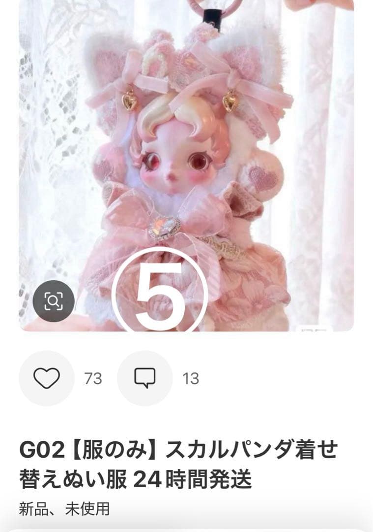 在庫1欄　POPMARTスカルパンダ着せ替えぬい服　24時間発送