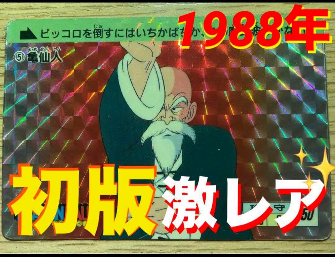 【Vintage】DRAGON BALL Collectible card ⑤