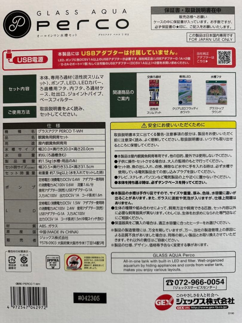 【新品】GEXオールインワン水槽 ペルコ ブラック