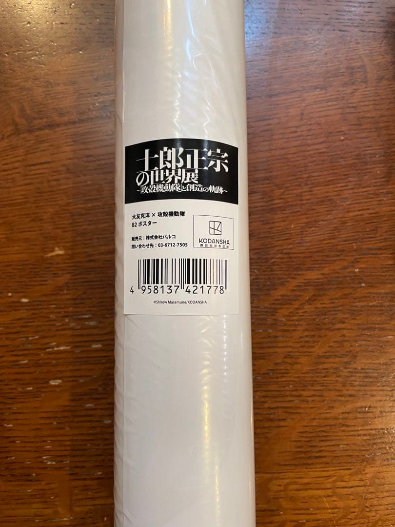 士郎正宗の世界展 大阪限定 大友克洋 攻殻機動隊 ポスター B2