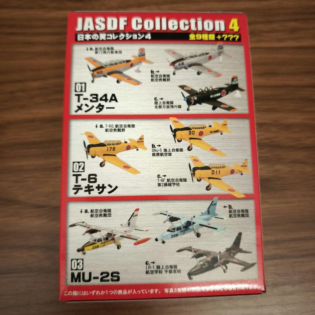 日本の翼コレクション4 　9種＋シークレット