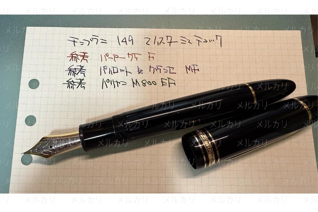 モンブラン マイスターシュテュック 149