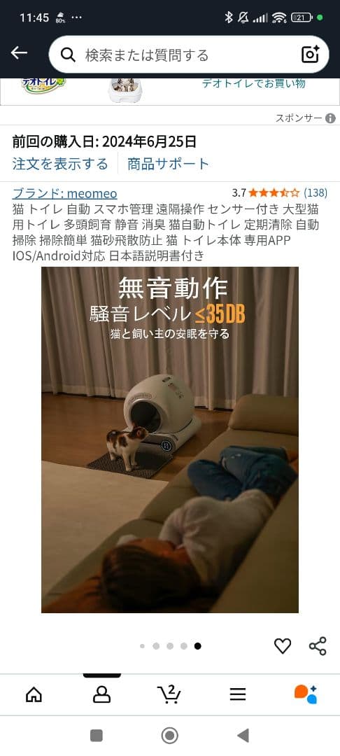 meomeo 自動猫トイレ ホワイト