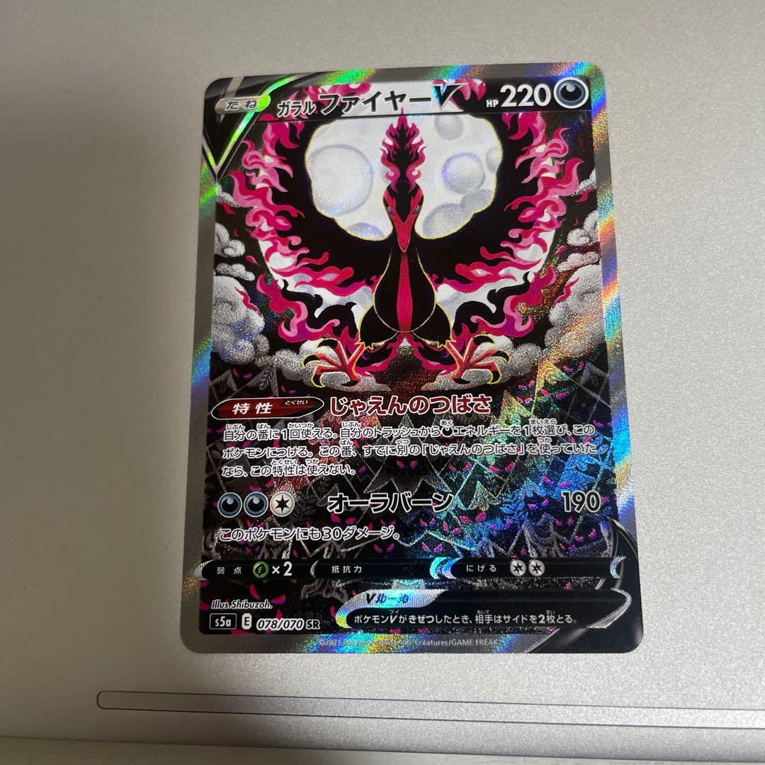ポケモンカード ガラルファイヤー SA