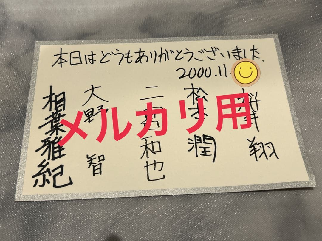 嵐 初期 直筆サイン色紙（5名全員 漢字フルネーム）