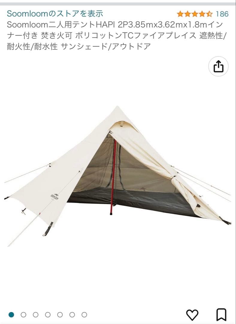 Soomloom TC ワンポールテント　ベージュの防水性二重構造テント