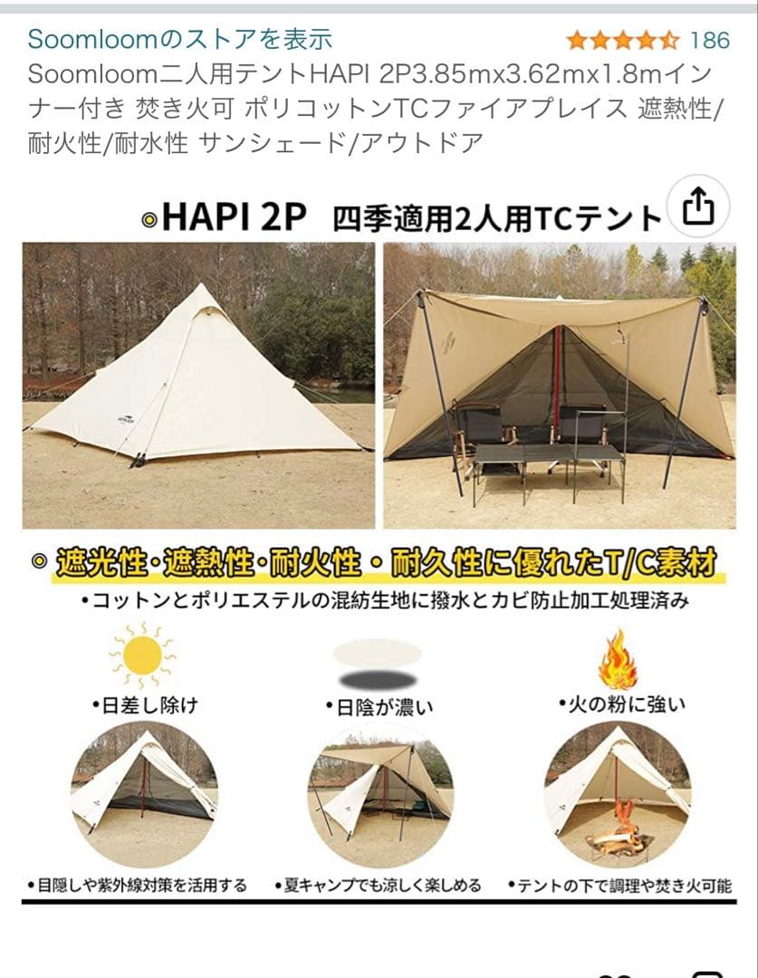Soomloom TC ワンポールテント　ベージュの防水性二重構造テント