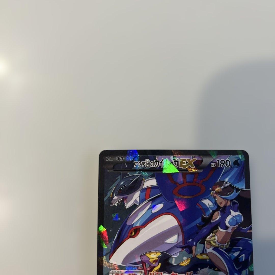 アクア団のカイオーガEX RR CP1 マグマ団VSアクア団 ダブルクライシス…