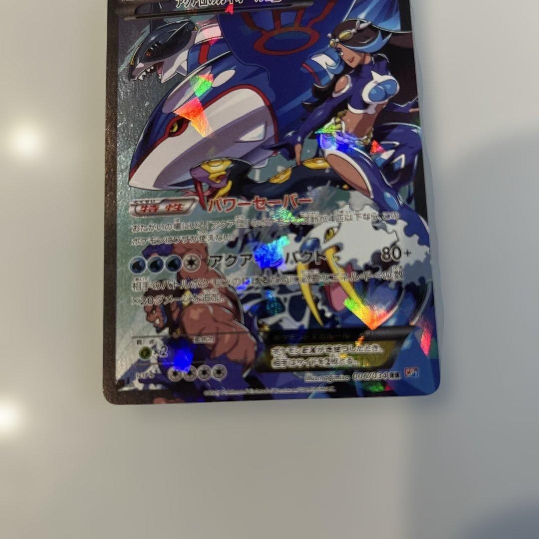 アクア団のカイオーガEX RR CP1 マグマ団VSアクア団 ダブルクライシス…