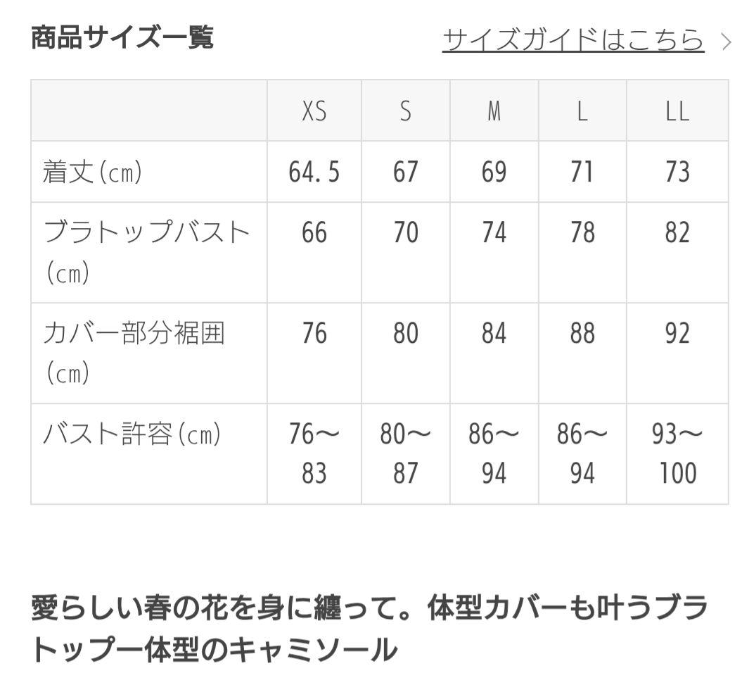 新品【SUKALA】スプリングフラワー カバーキャミソール　ミモザ M