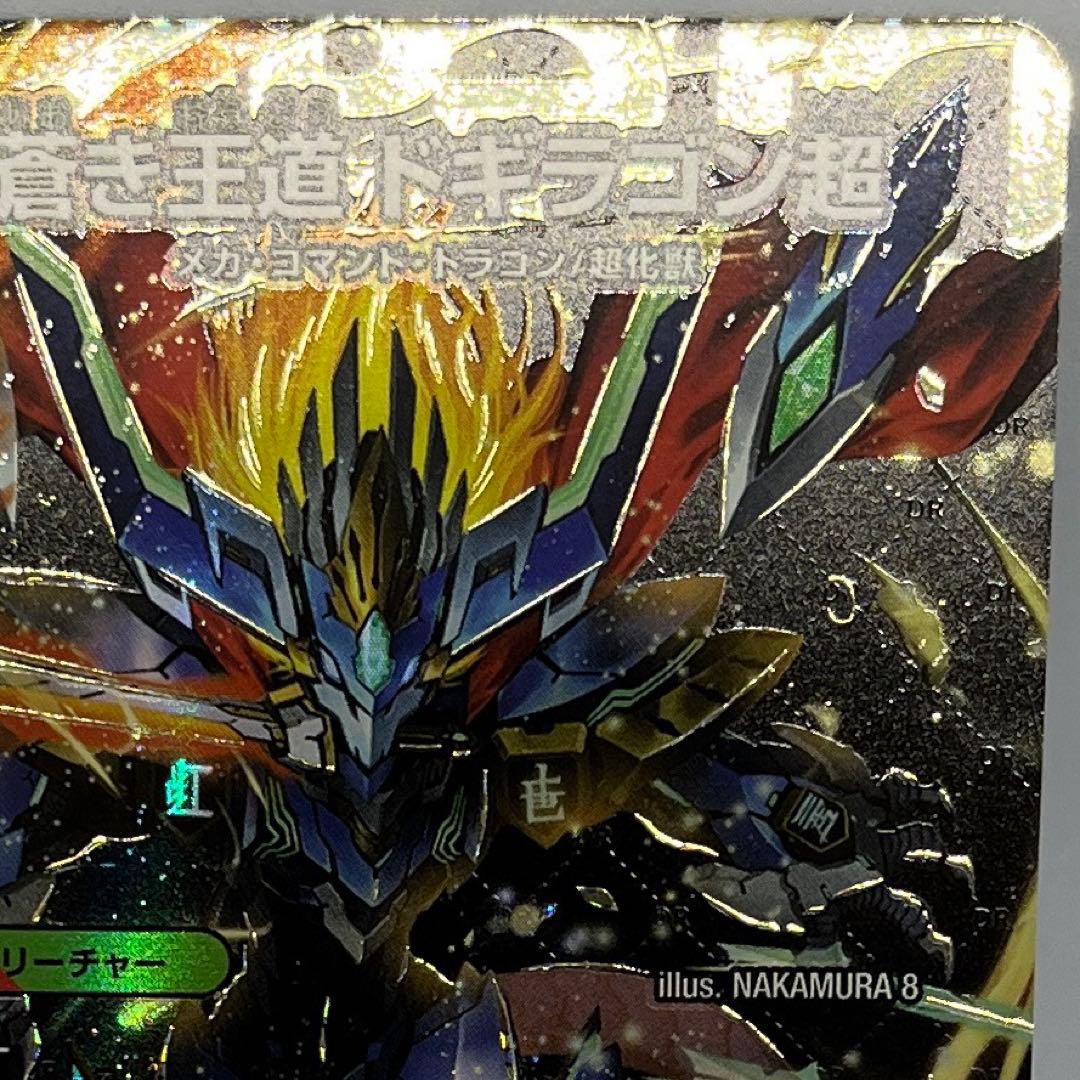 即日発送　ドギラゴン超　シークレット　デュエルマスターズ