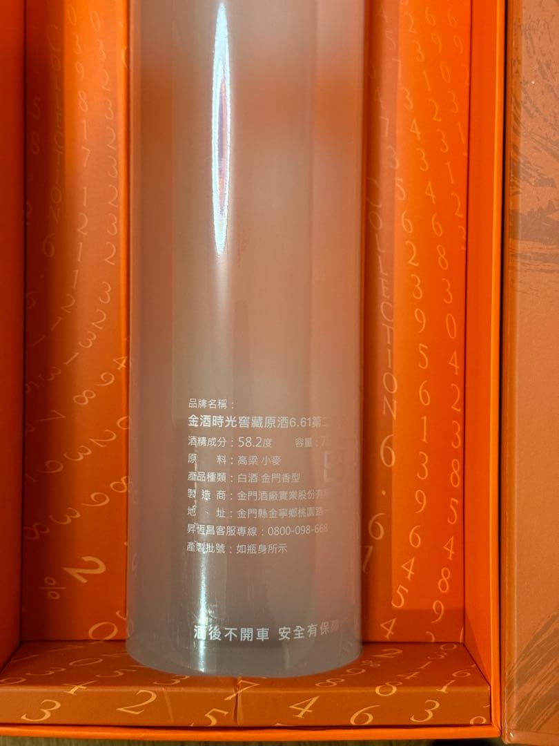 金門高粱酒　Time collection 6.61 batch 2