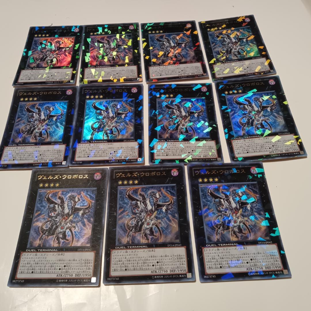 t460　ヴェルズ・ウロボロス　DTのみ　11枚　大量セット　まとめ売り
