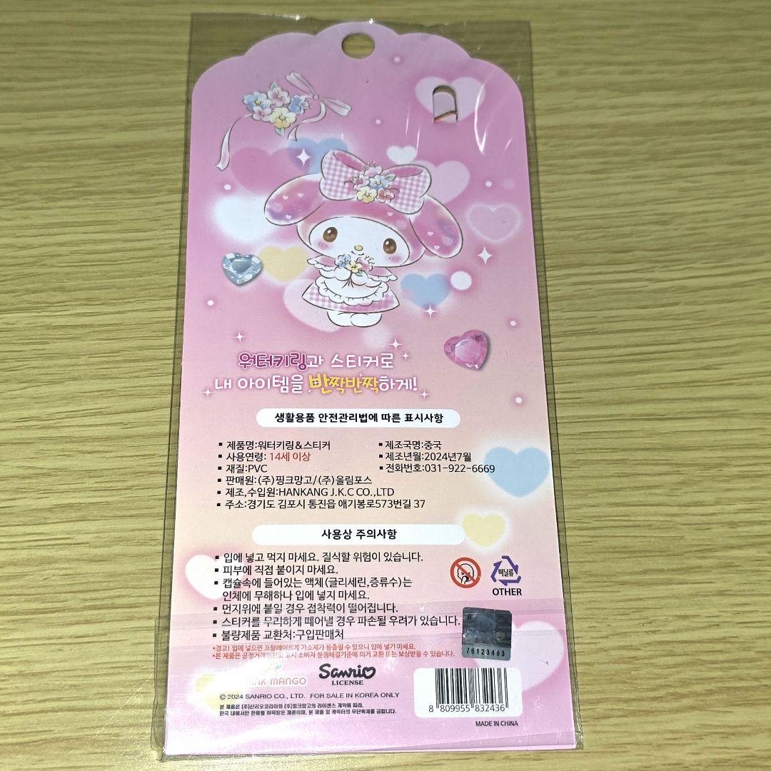 サンリオ　マイメロ　ウォーターキーリング&ステッカー