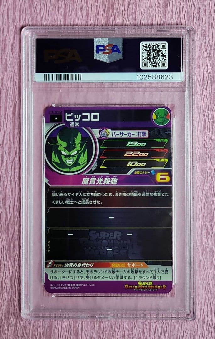 PSA10 ドラゴンボールヒーローズ ピッコロ パン DA 2枚セット