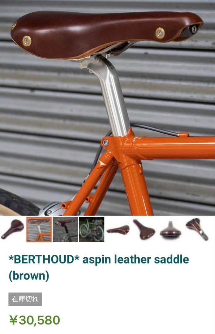 Gilles BERTHOUD ジルベルソー サドル