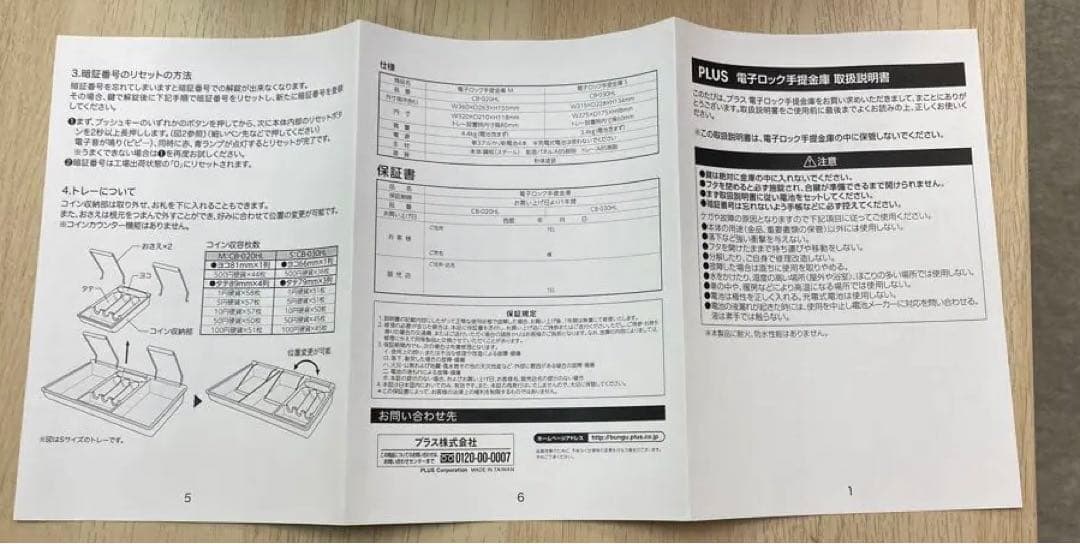電子ロック手提金庫　CB-020HL PLUS製　金庫