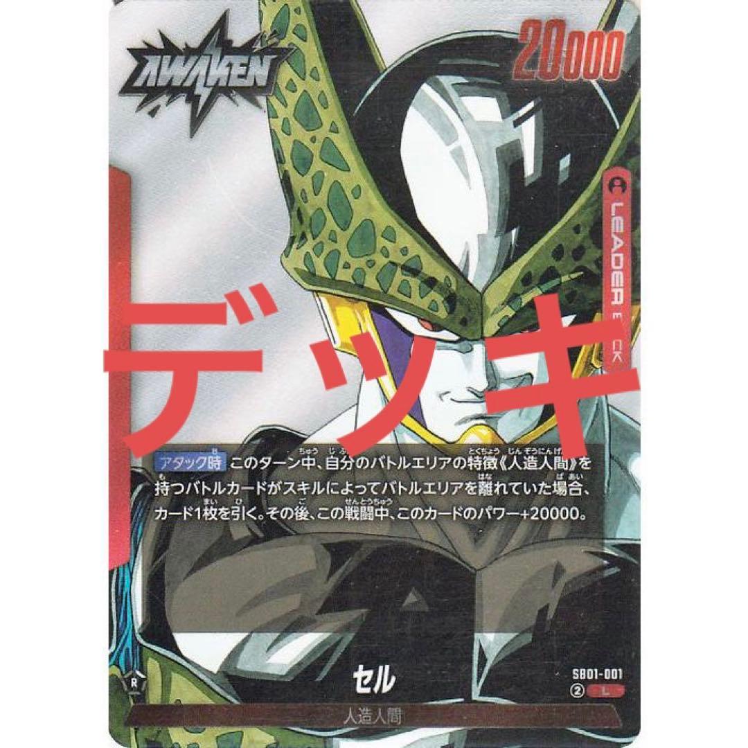 も*く様 フュージョンワールド　セルデッキ