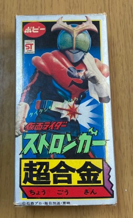 仮面ライダー　ストロンガー　超合金