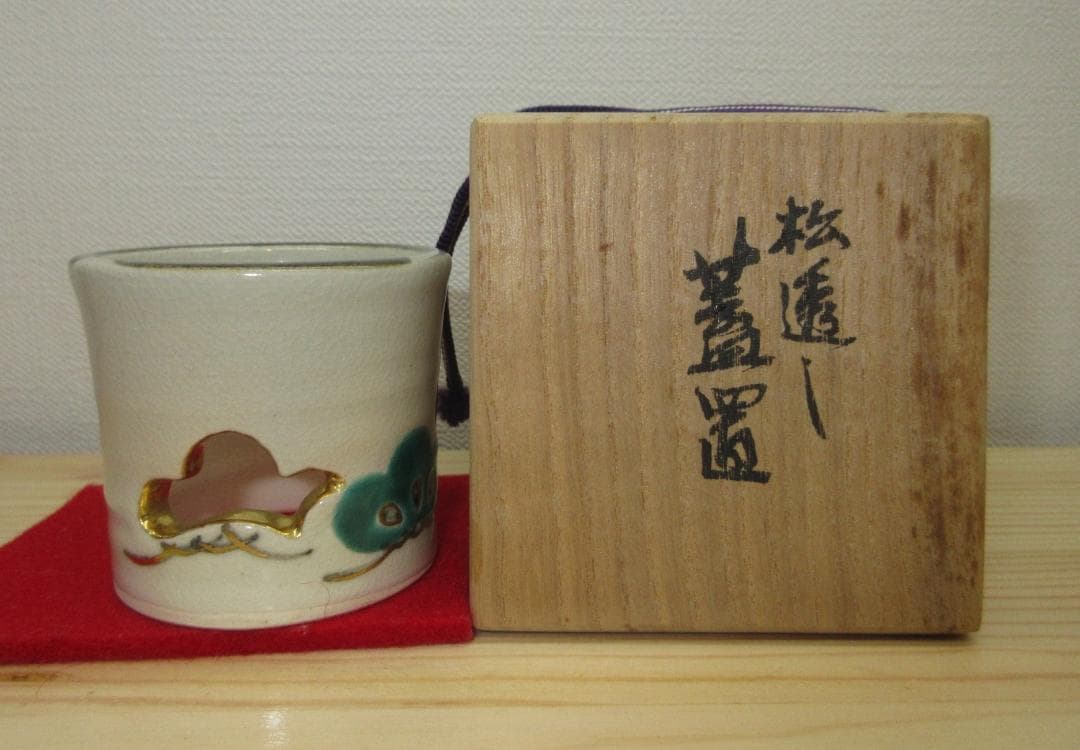 送料込【逢絢亭】茶道具 蓋置 京焼 松透かし 真葛（宮川）香斎 共箱入り