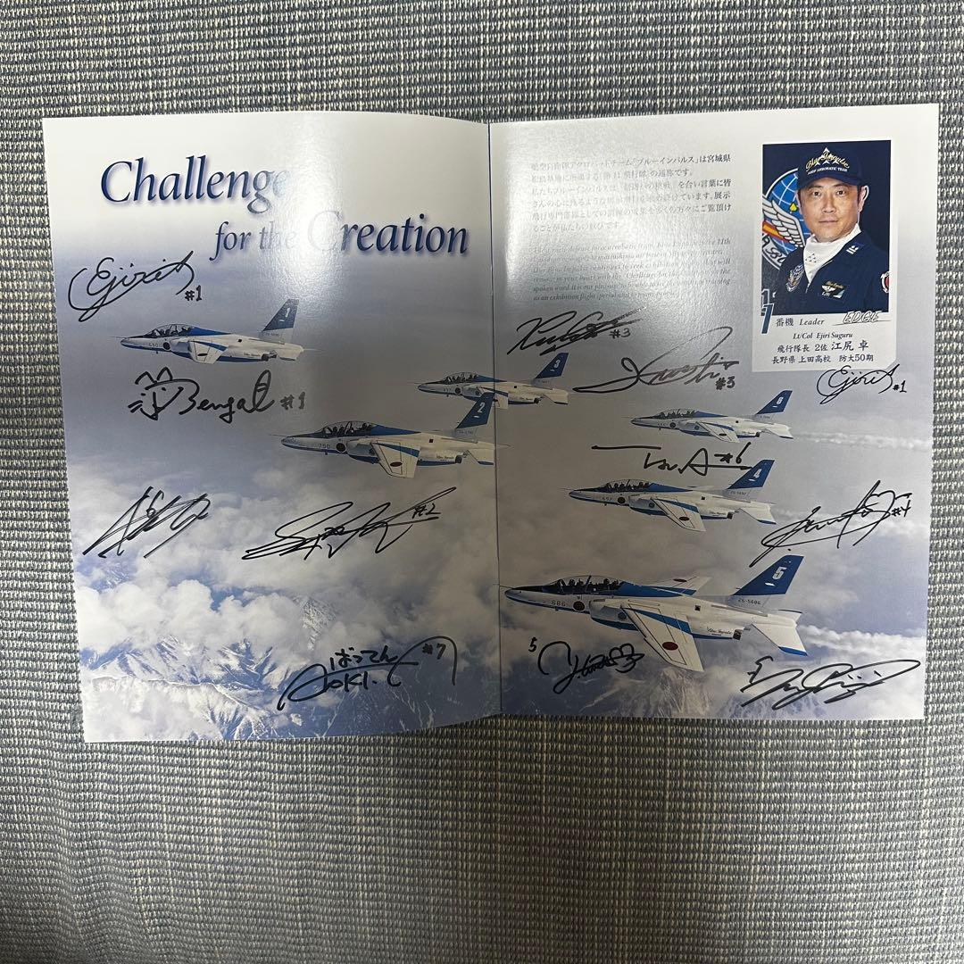 ブルーインパルス ツアー冊子 【サイン入り】2022-2025