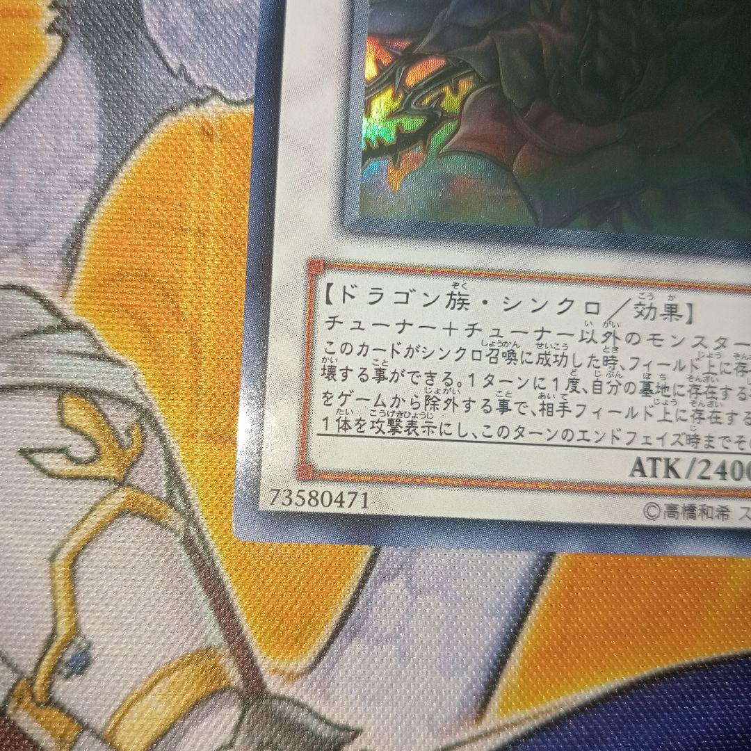 遊戯王　ブラックローズドラゴン　ホロ　ホログラフィック　レア　シンクロ